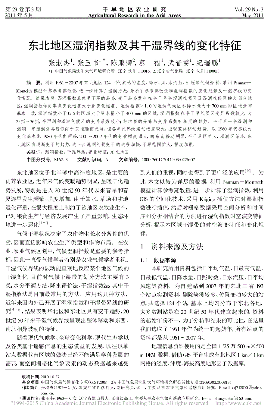 东北地区湿润指数及其干湿界线的变化特征张淑杰_第1页