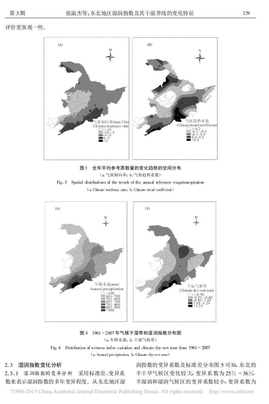 东北地区湿润指数及其干湿界线的变化特征张淑杰_第4页