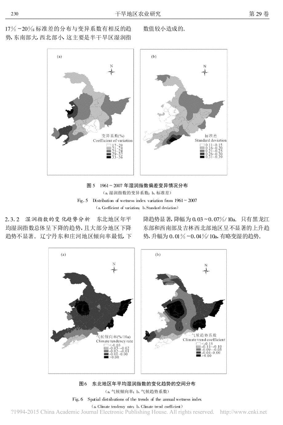 东北地区湿润指数及其干湿界线的变化特征张淑杰_第5页