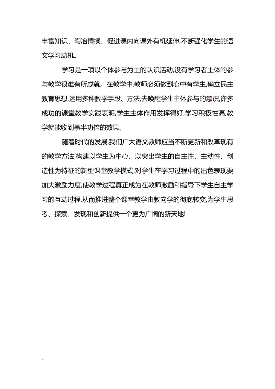 浅谈突出主体性激发能动性_第4页