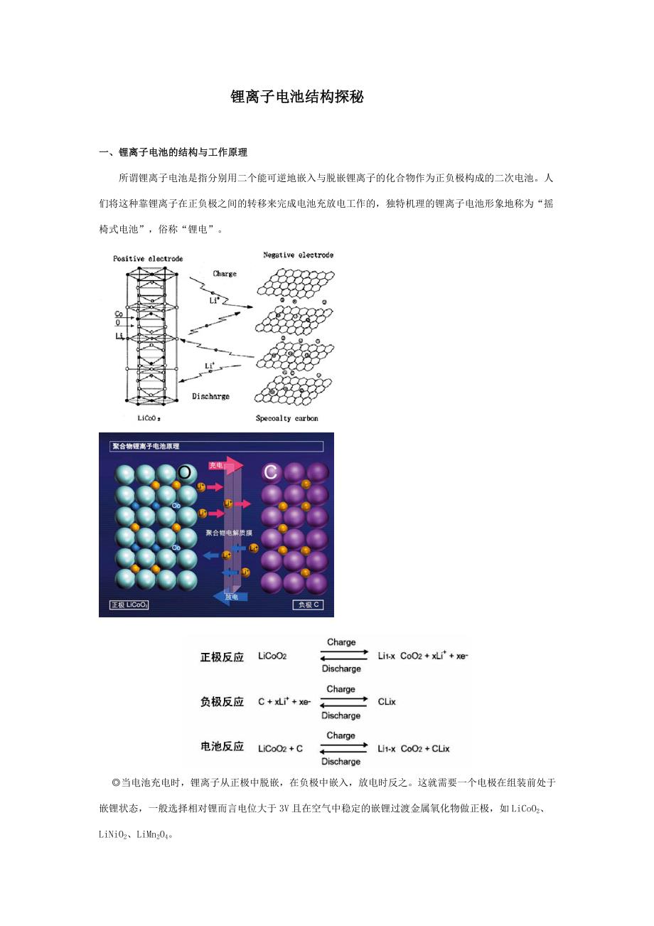 [锂电池]锂离子电池结构探秘_第1页