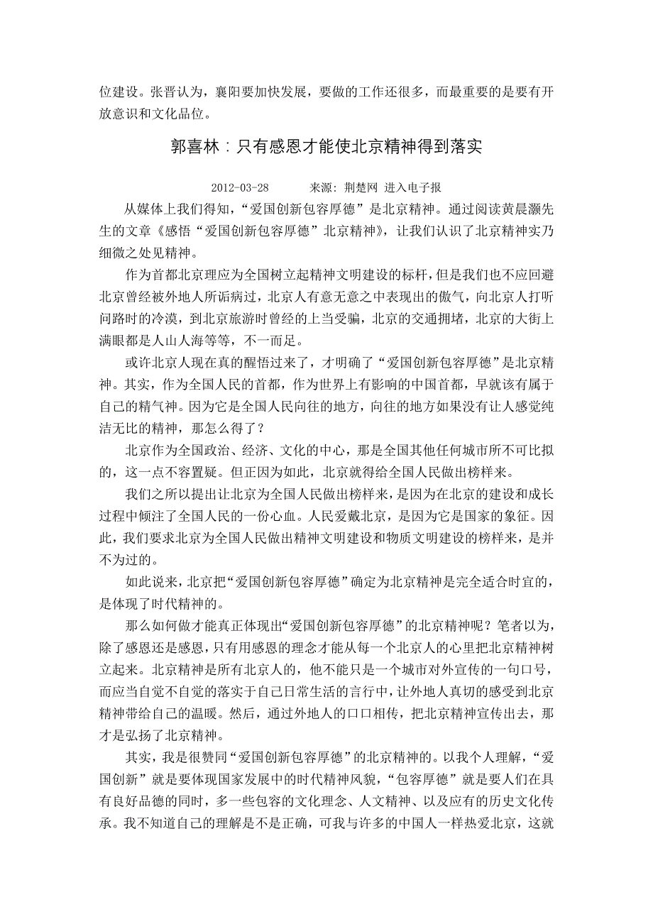 借山水做文化 建设更美家乡_第2页