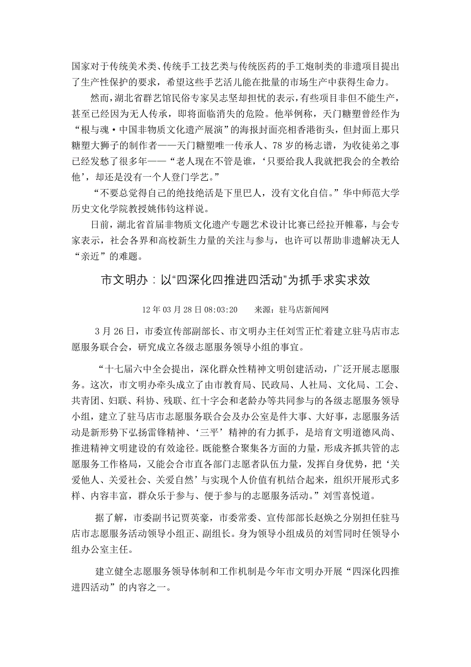 借山水做文化 建设更美家乡_第4页