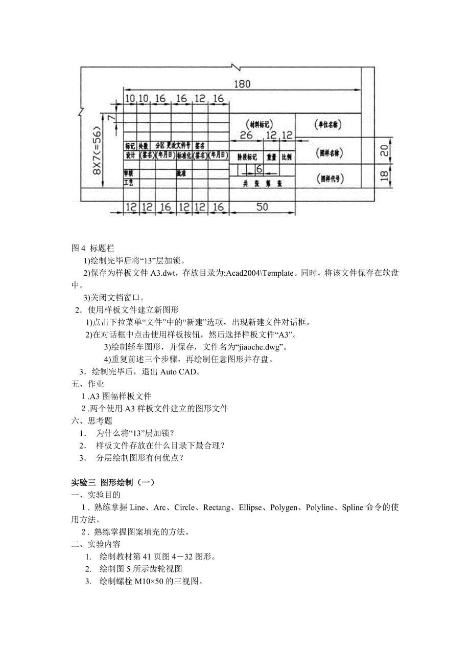 计算机绘图与三维造型上机实验指导书_第5页