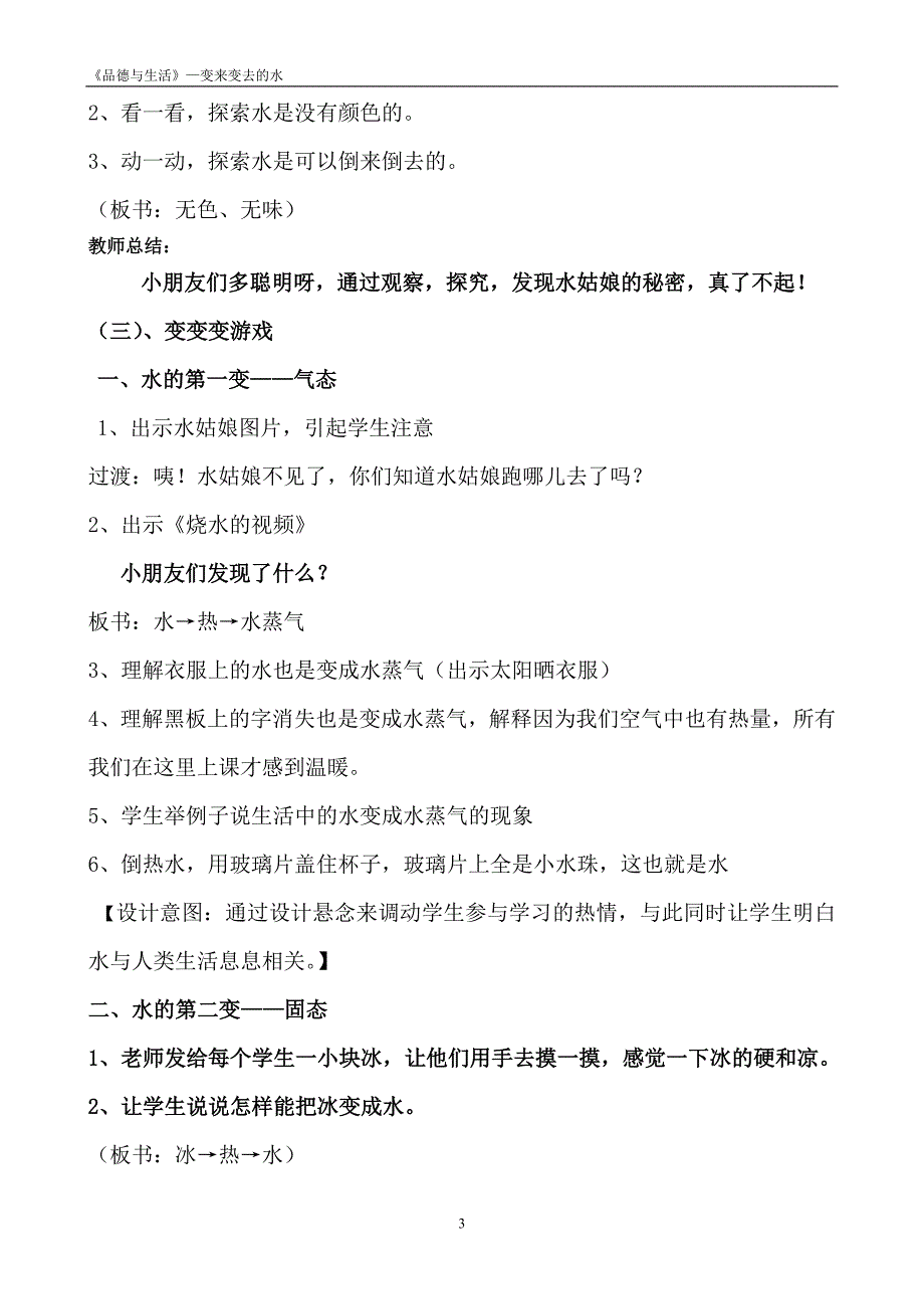 变来变去的水教学设计（新）_第3页