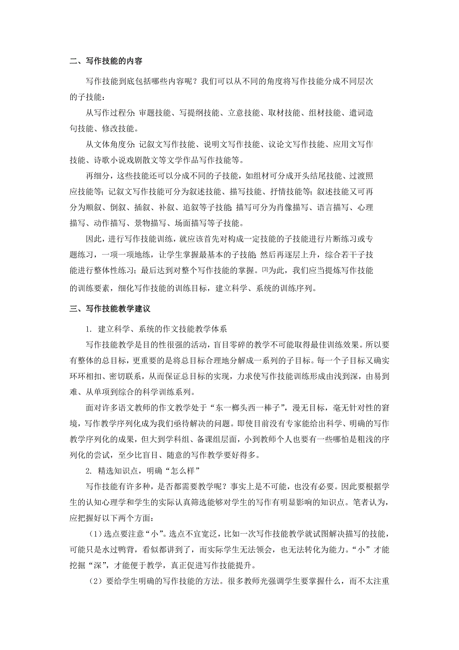 开口小,挖掘深—谈写作技能的教学_第2页