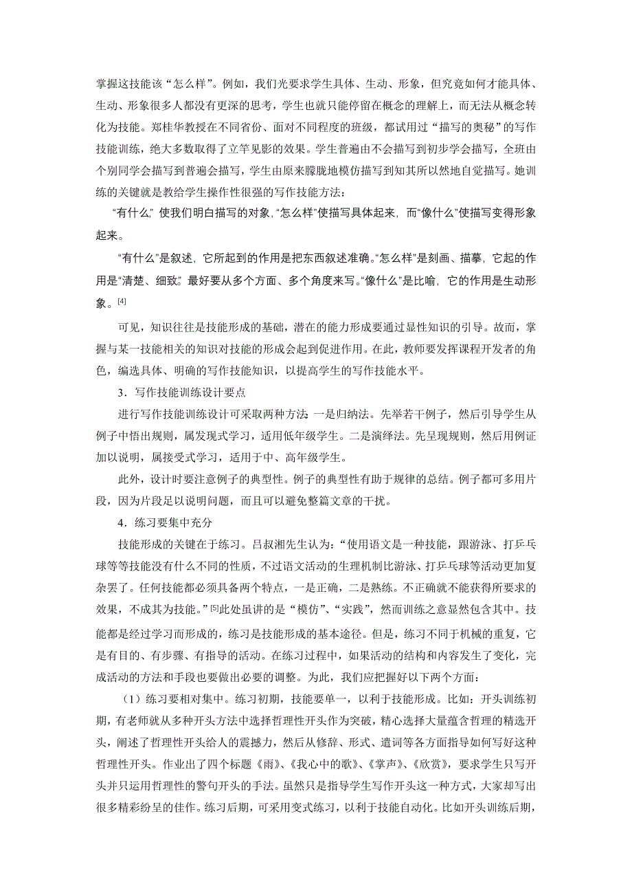 开口小,挖掘深—谈写作技能的教学_第3页