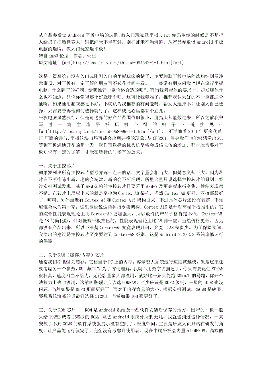 从产品参数谈Android平板电脑的选购,教入门玩家选平板!_第1页