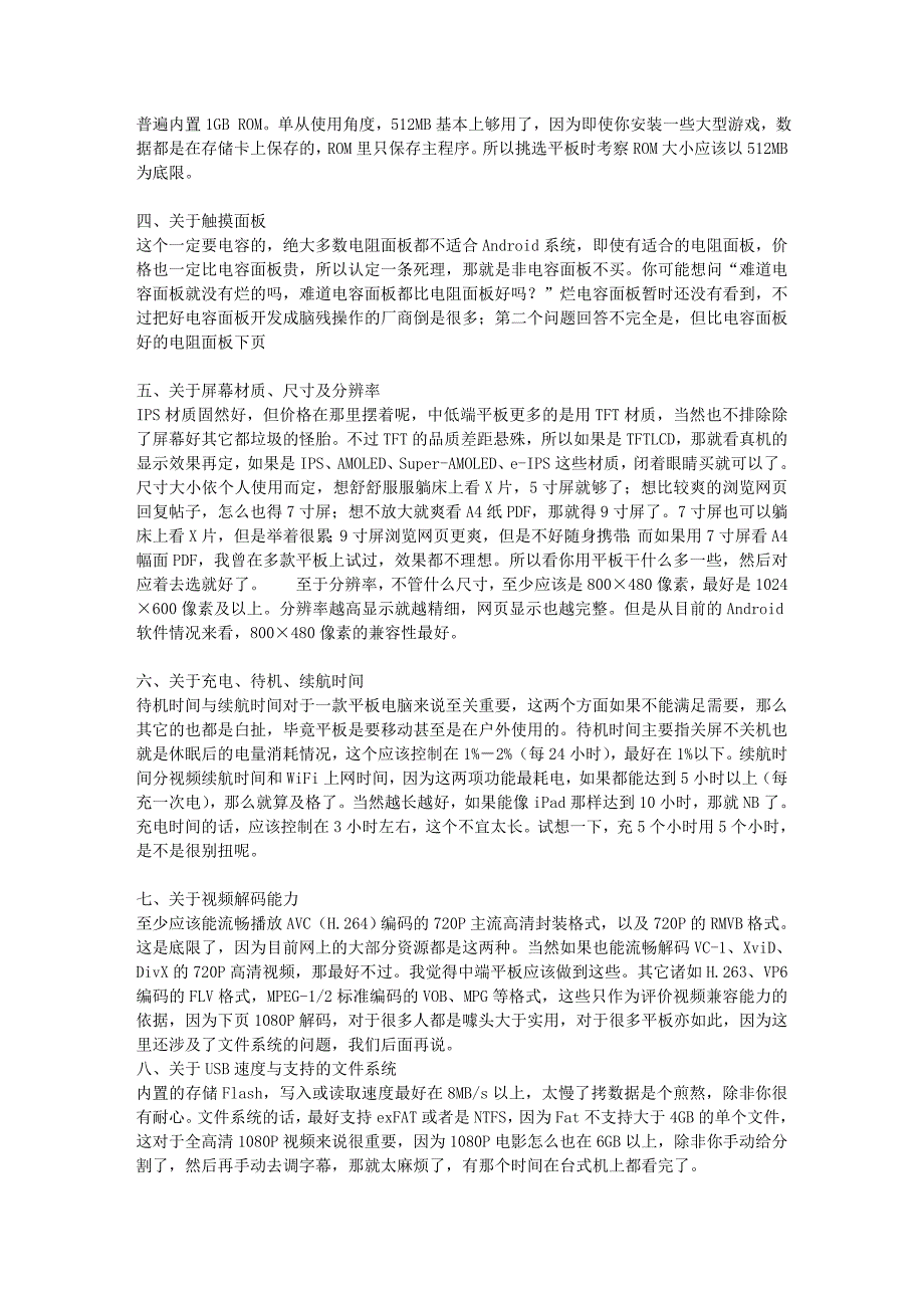 从产品参数谈Android平板电脑的选购,教入门玩家选平板!_第2页