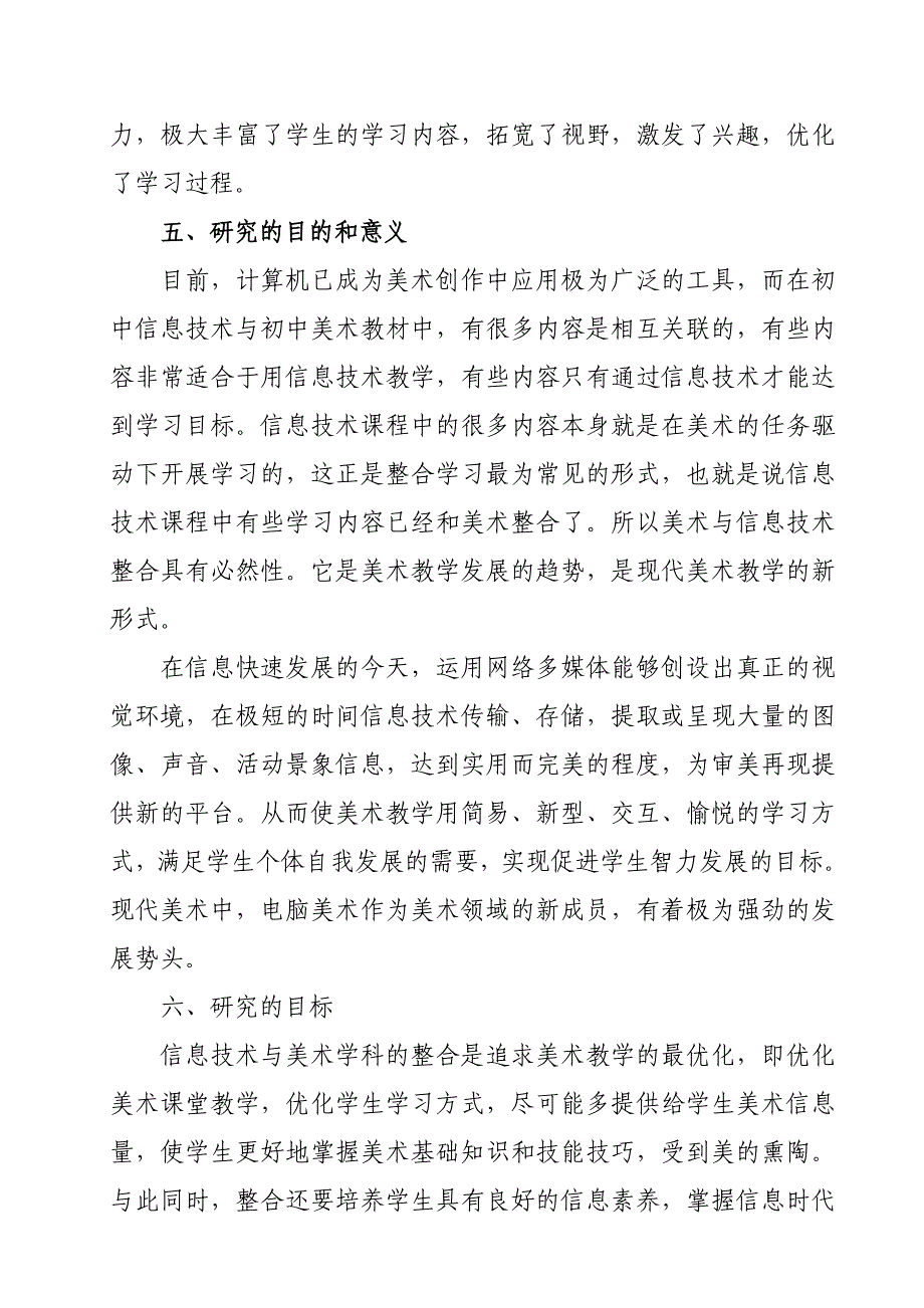 初中美术教学与信息技术的整合的研究实验报告_第4页