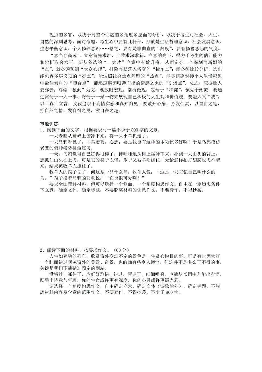 高位跨越高中考试写作的审题立意关_第3页