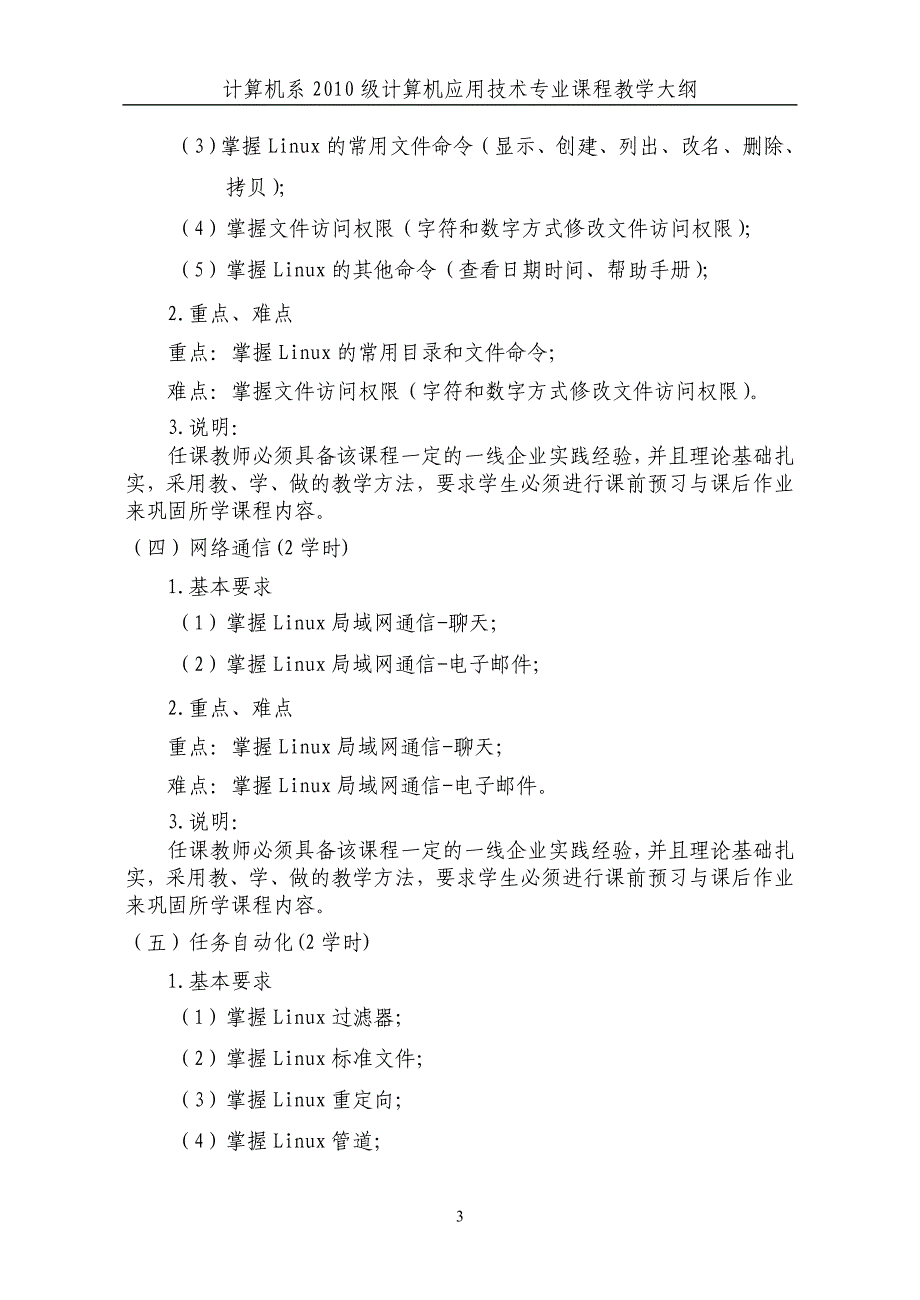 《服务器技术》理论课程教学大纲_第3页