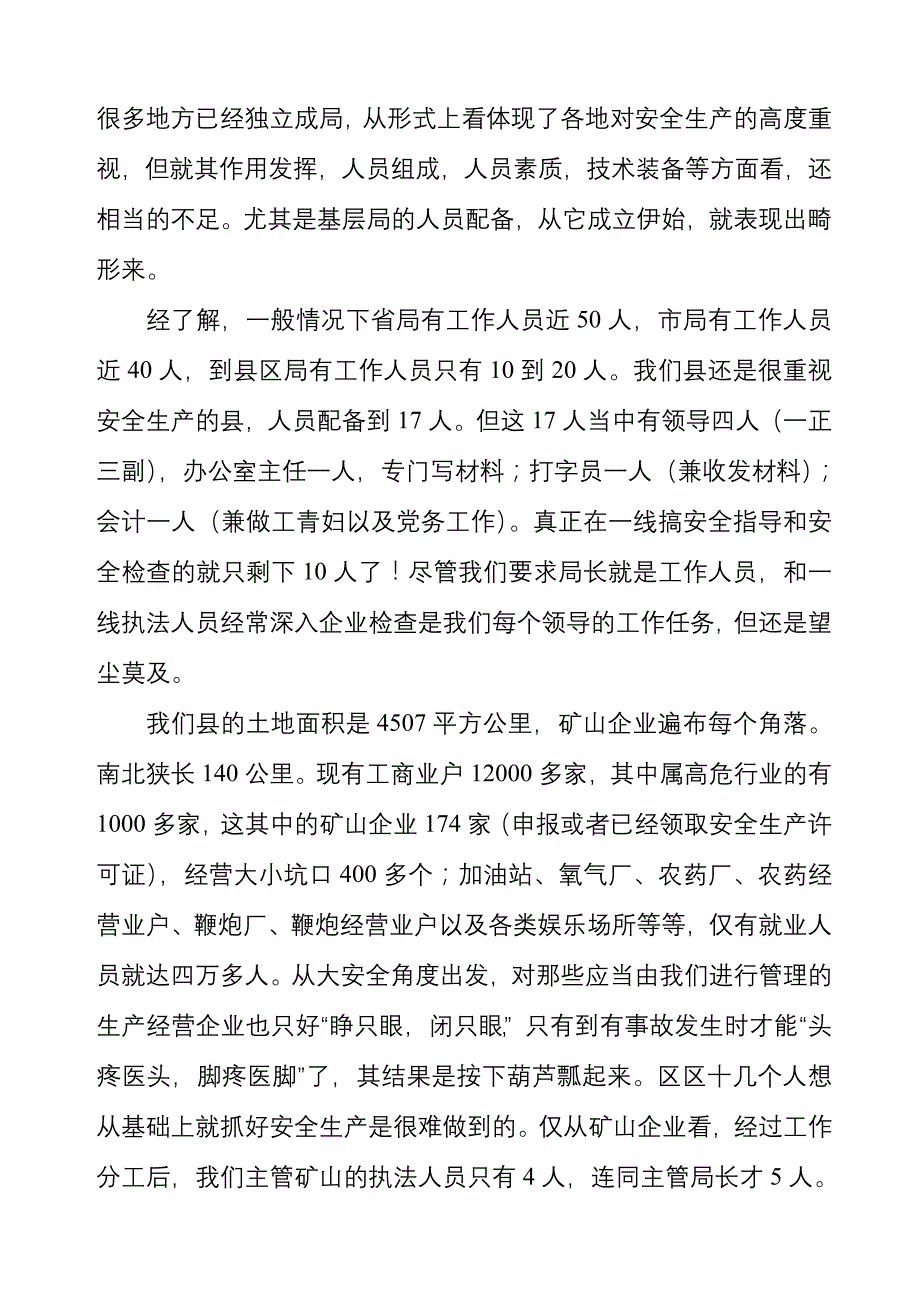 加强基层安监队伍建设迫在眉睫_第2页