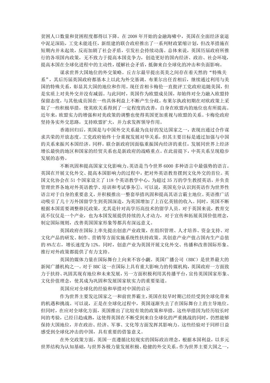 全球化与国家软实力：英国经验的借鉴_第2页