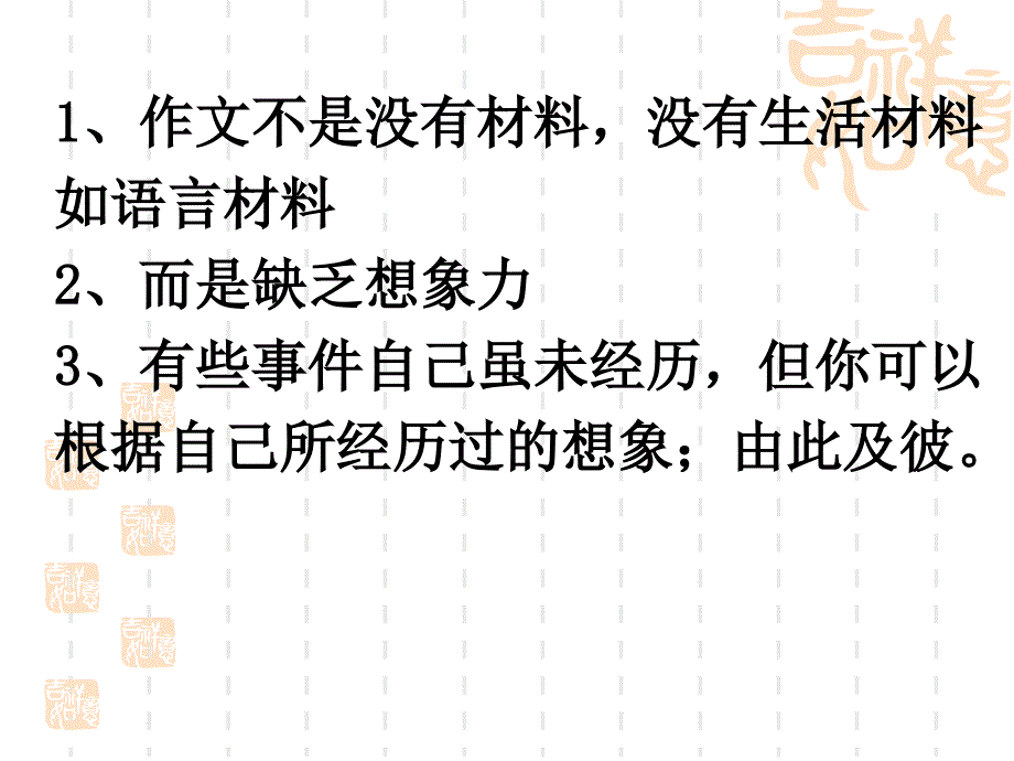 中考作文指导：想象联想与审题_第3页