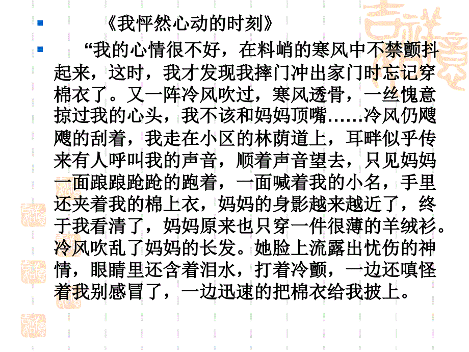 中考作文指导：想象联想与审题_第4页