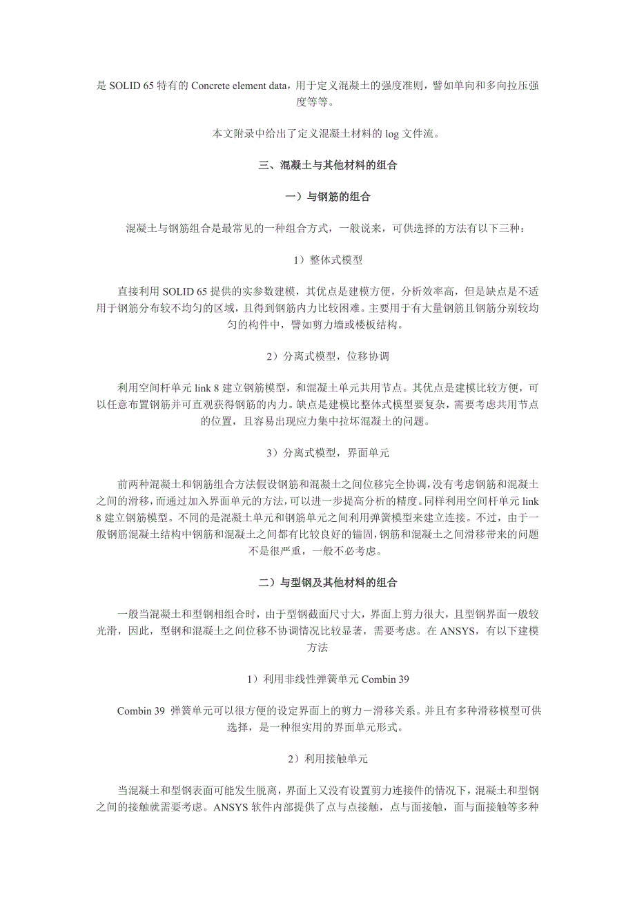利用ANSYS Solid 65单元分析复杂应力条件下的混凝土结构_第2页