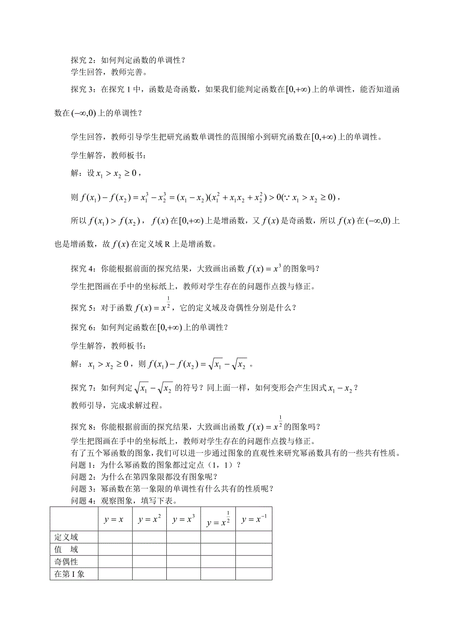 由“数”到“形”,让学生重新理解数形结合法—《幂函数》教学课例_第2页