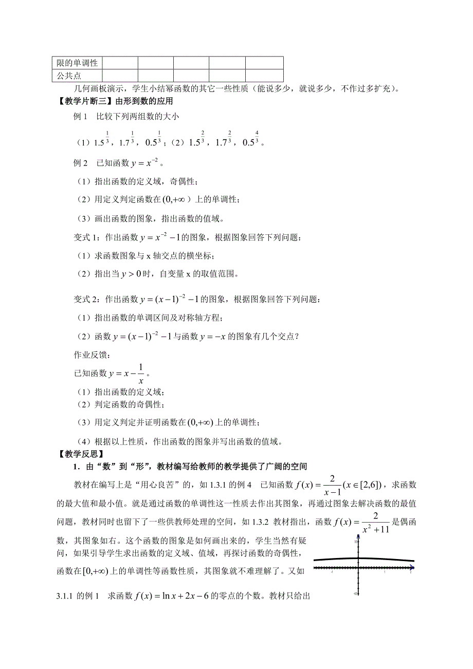 由“数”到“形”,让学生重新理解数形结合法—《幂函数》教学课例_第3页