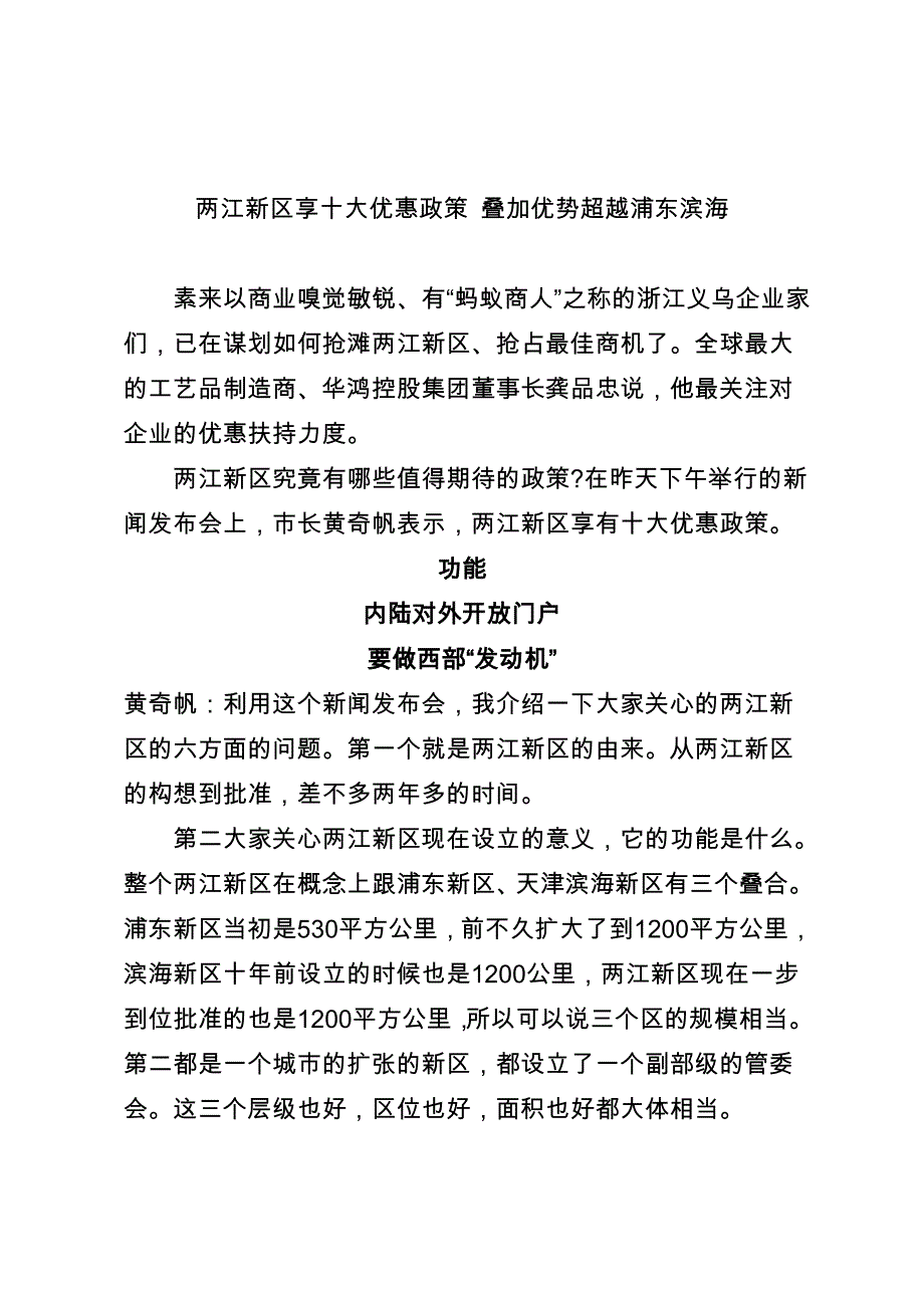 两江新区享十大优惠政策 叠加优势超越浦东滨海_第1页