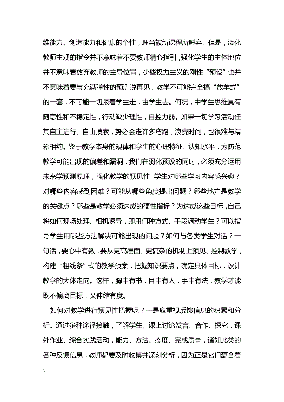 让智慧在动态的科学课堂中闪光_第3页