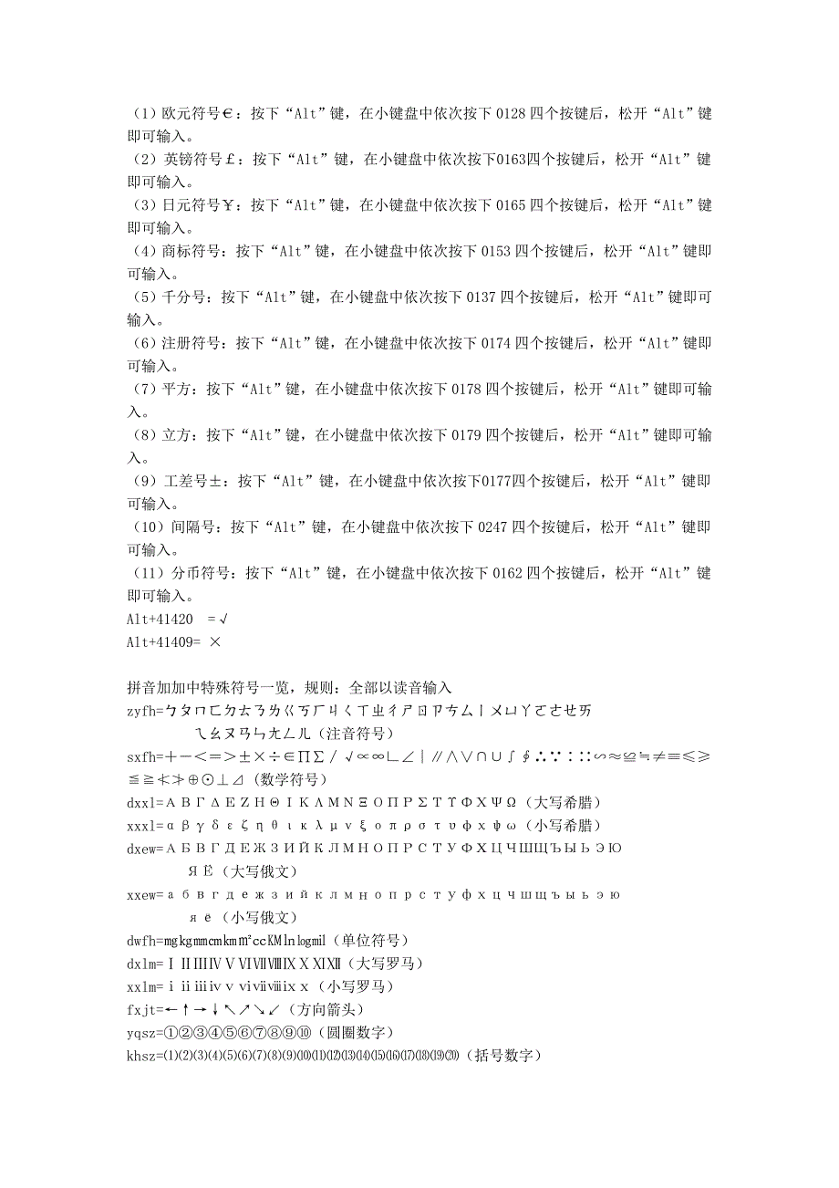 用数字键输入特殊符号_第1页