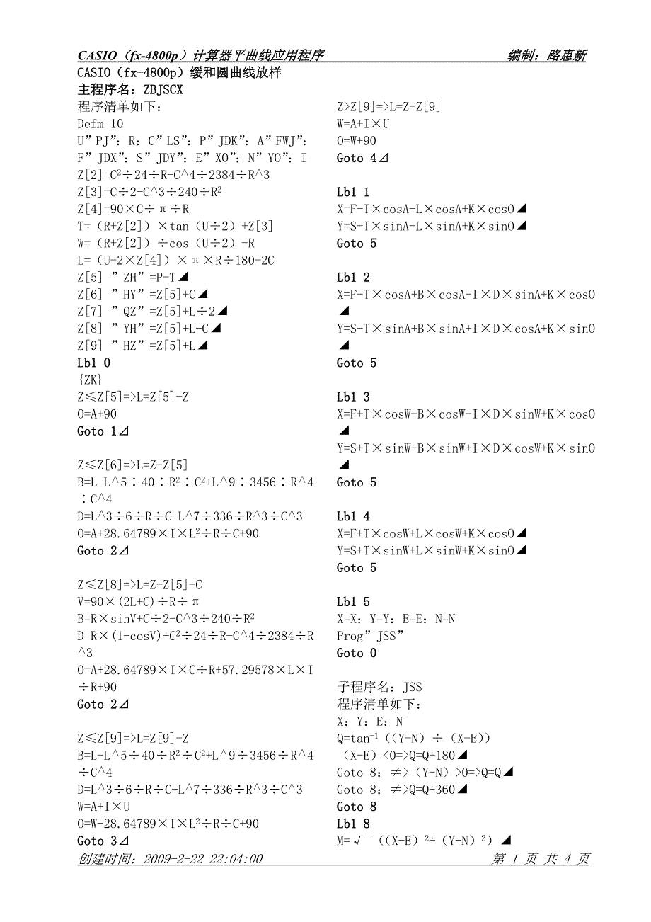 CASIO(fx-4800p)带缓和圆曲线及圆曲线中桩计算放样程序_第1页