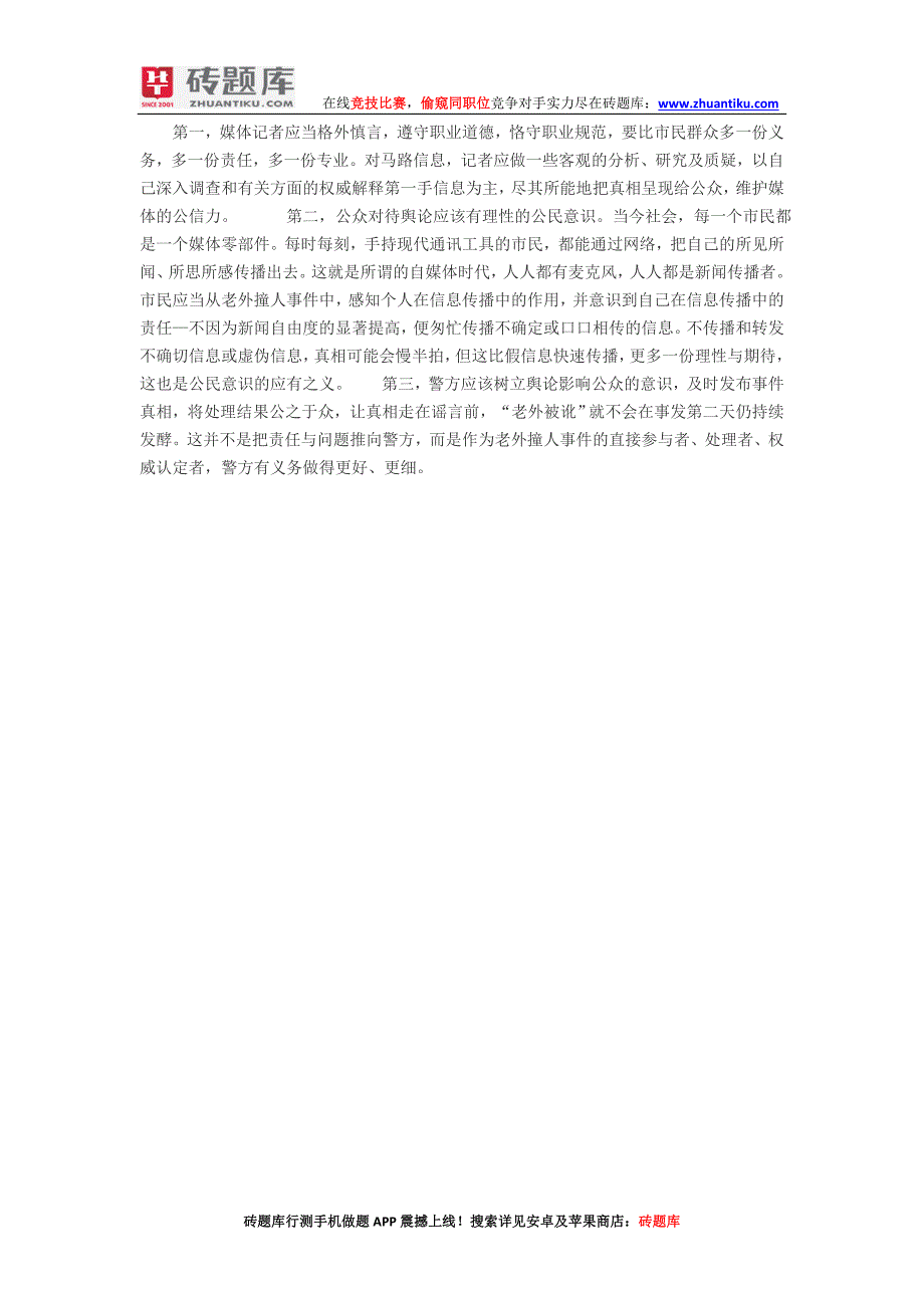 砖题库：2014年黑龙江公务员考试申论热点：老外撞人事件_第3页