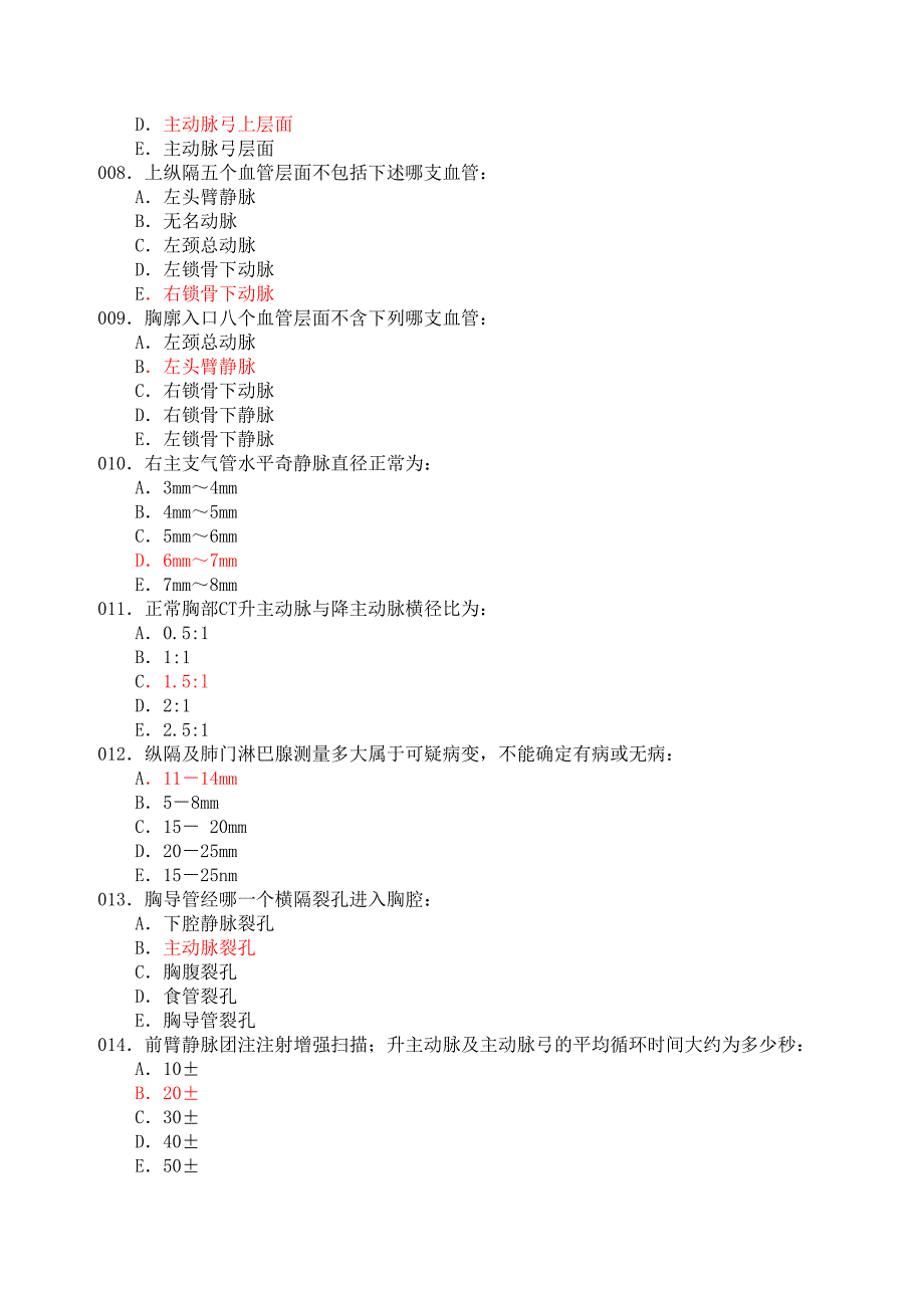 CT测验题库——呼吸—心血管—乳腺_第2页