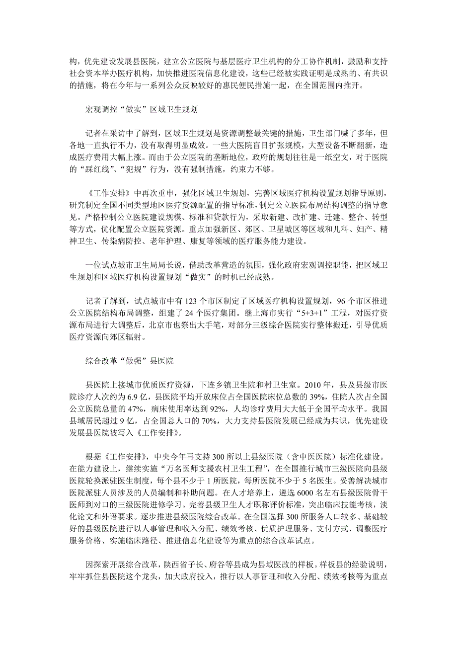 “2011年公立医院改革试点工作安排”解读_第3页