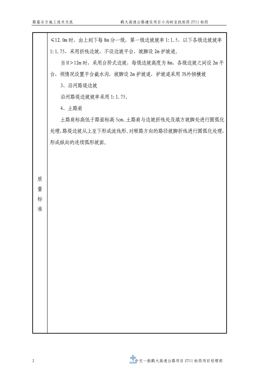 路基石方施工技术交底_第4页