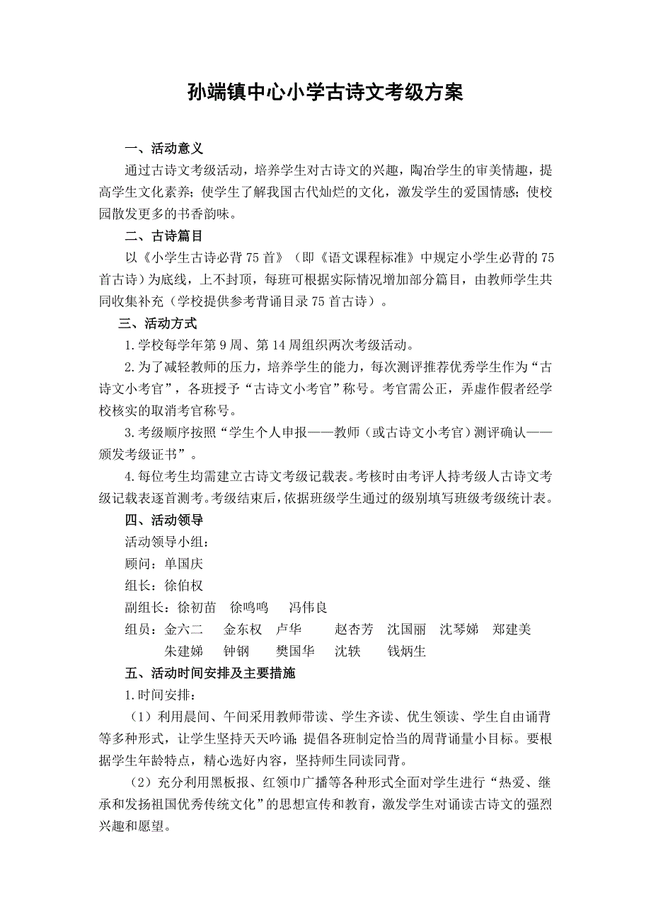 孙端镇中心小学古诗文考级_第1页