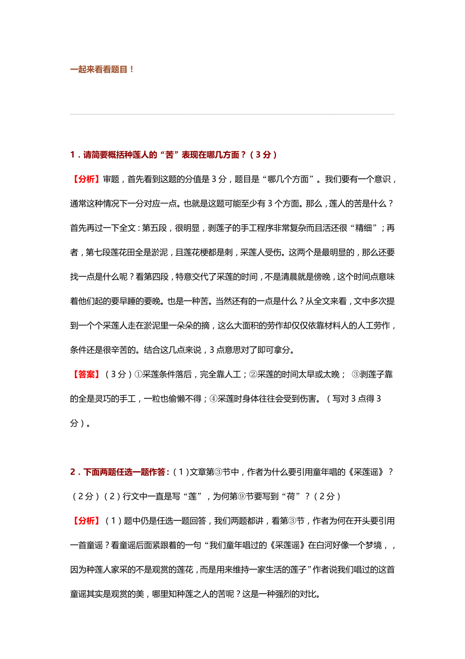 中考语文阅读文章节——用岁月在莲上写诗_第4页