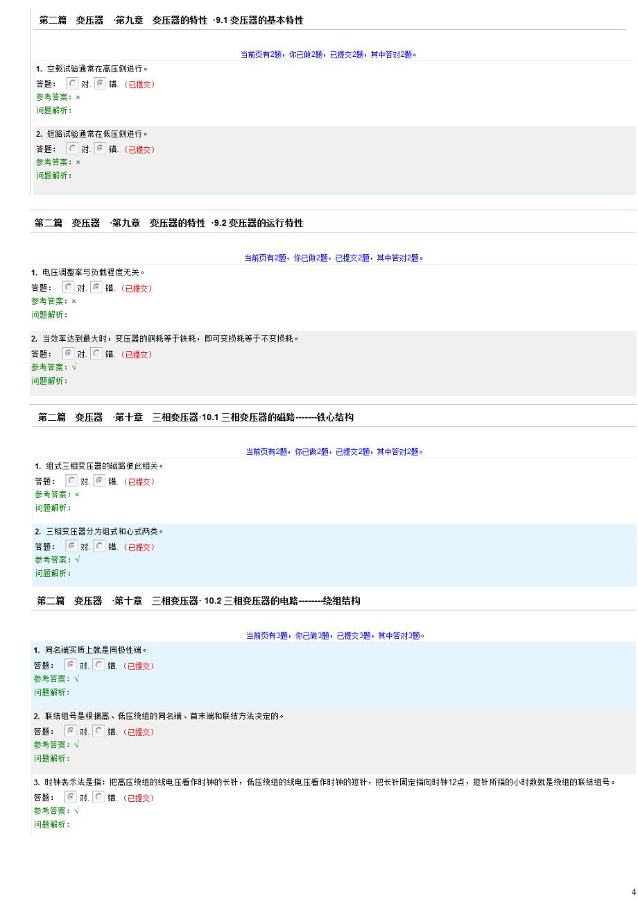 2015年华南理工电机学随堂练习答案(完整版)_第4页