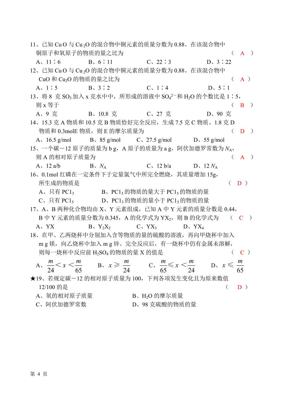 第二节化学计量在化学实验中的应用(练习及答案)_第4页