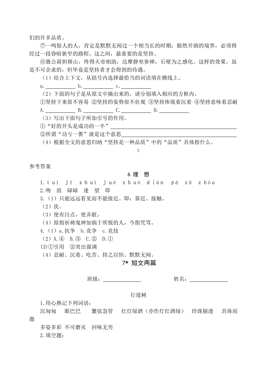 张静中学七年级语文上册第二单元练习题和解答_第2页