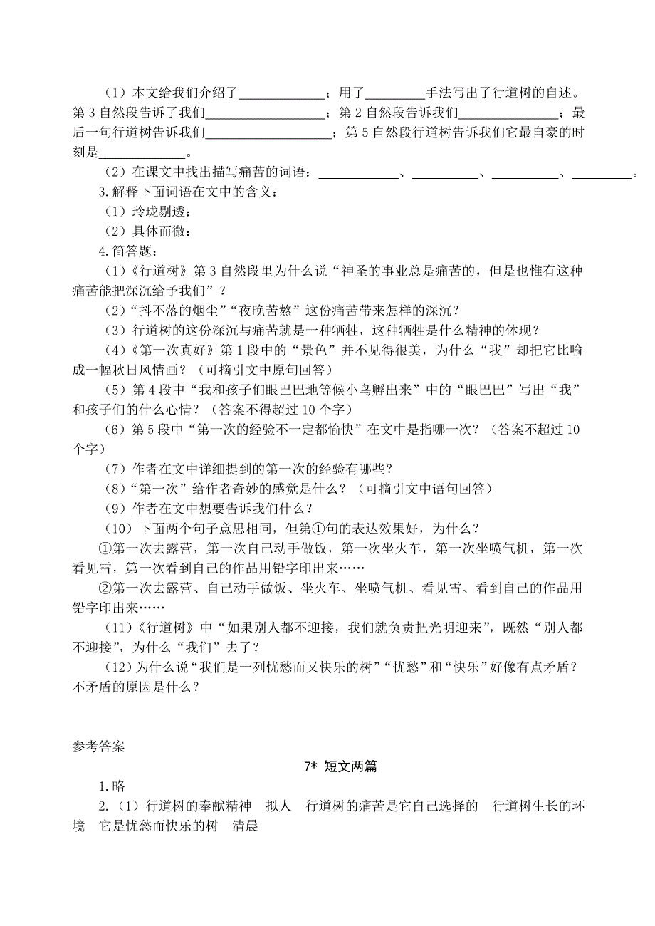 张静中学七年级语文上册第二单元练习题和解答_第3页