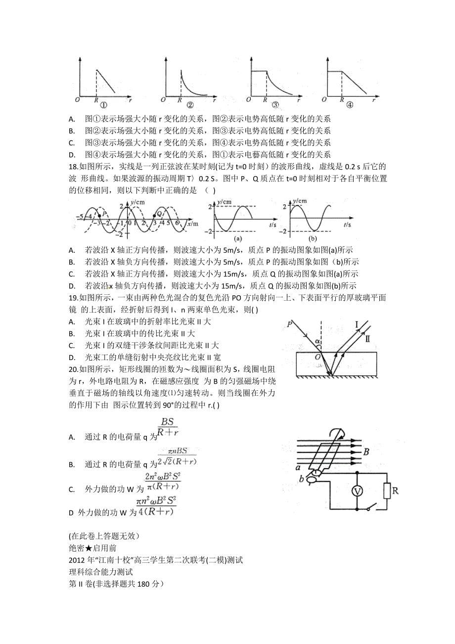 2012年“江南十校”高三学生第二次联考(二模)测试理科综合能力测试_第5页