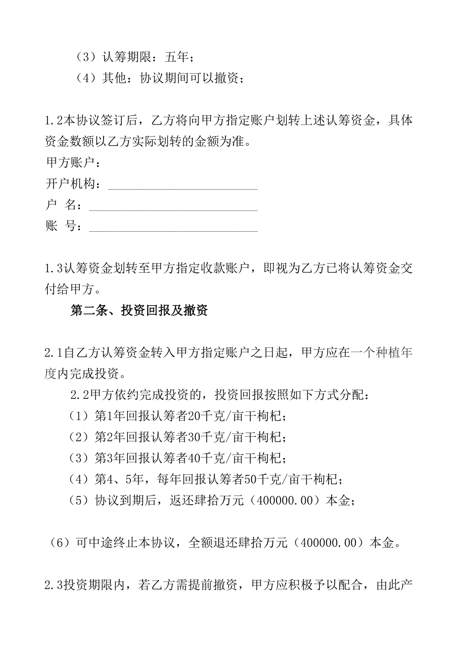 优质枸杞种植回报认筹协议书_第2页