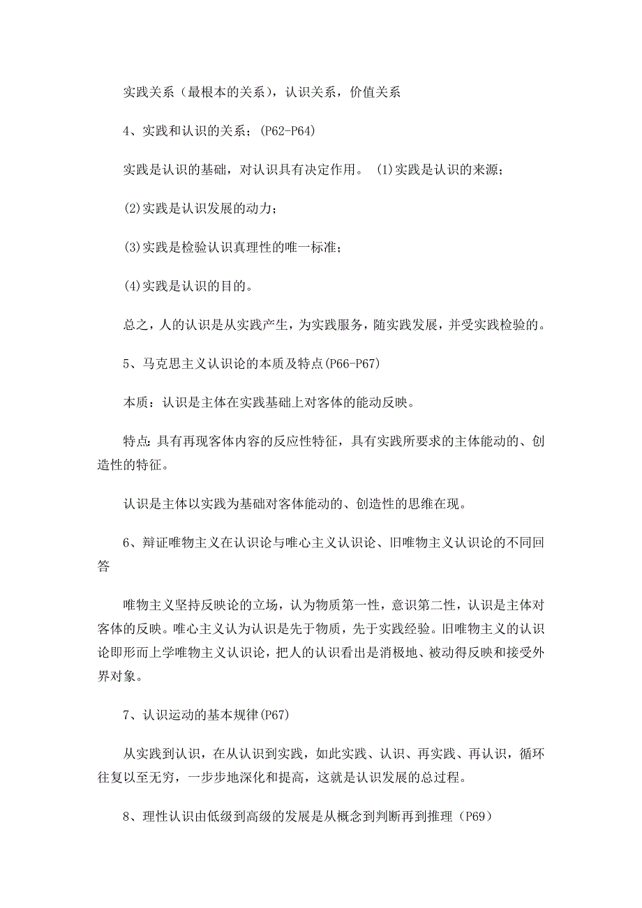 2015年修订版马克思主义基本原理概论2015年修订版重点2_第3页