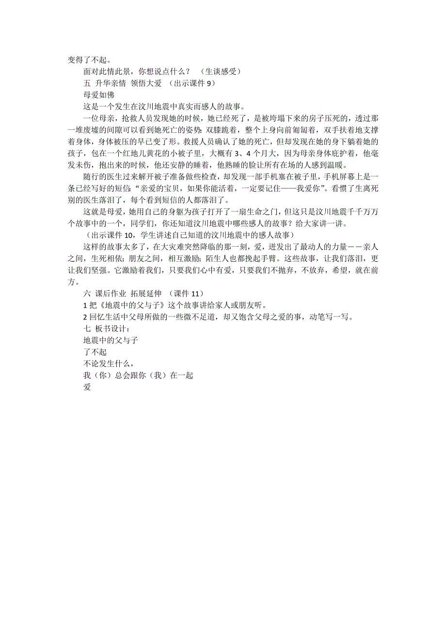 地震中的父与子教学设计_第3页