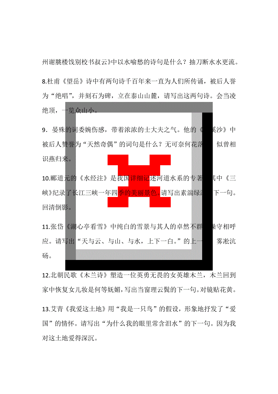 八年级古诗文听写试卷张轩_第2页