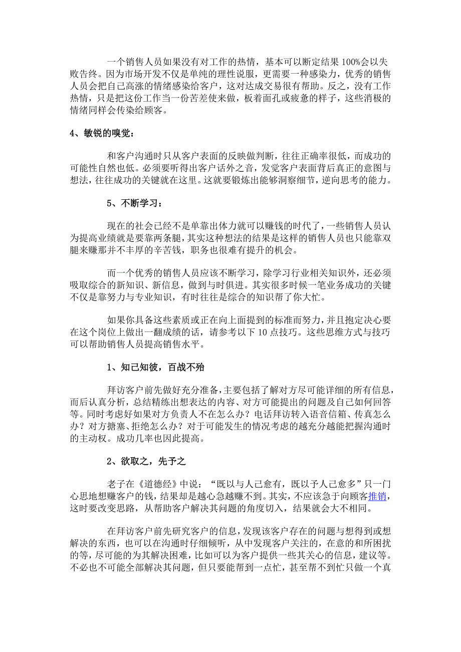 优秀销售员的5个素质10个技巧_第2页