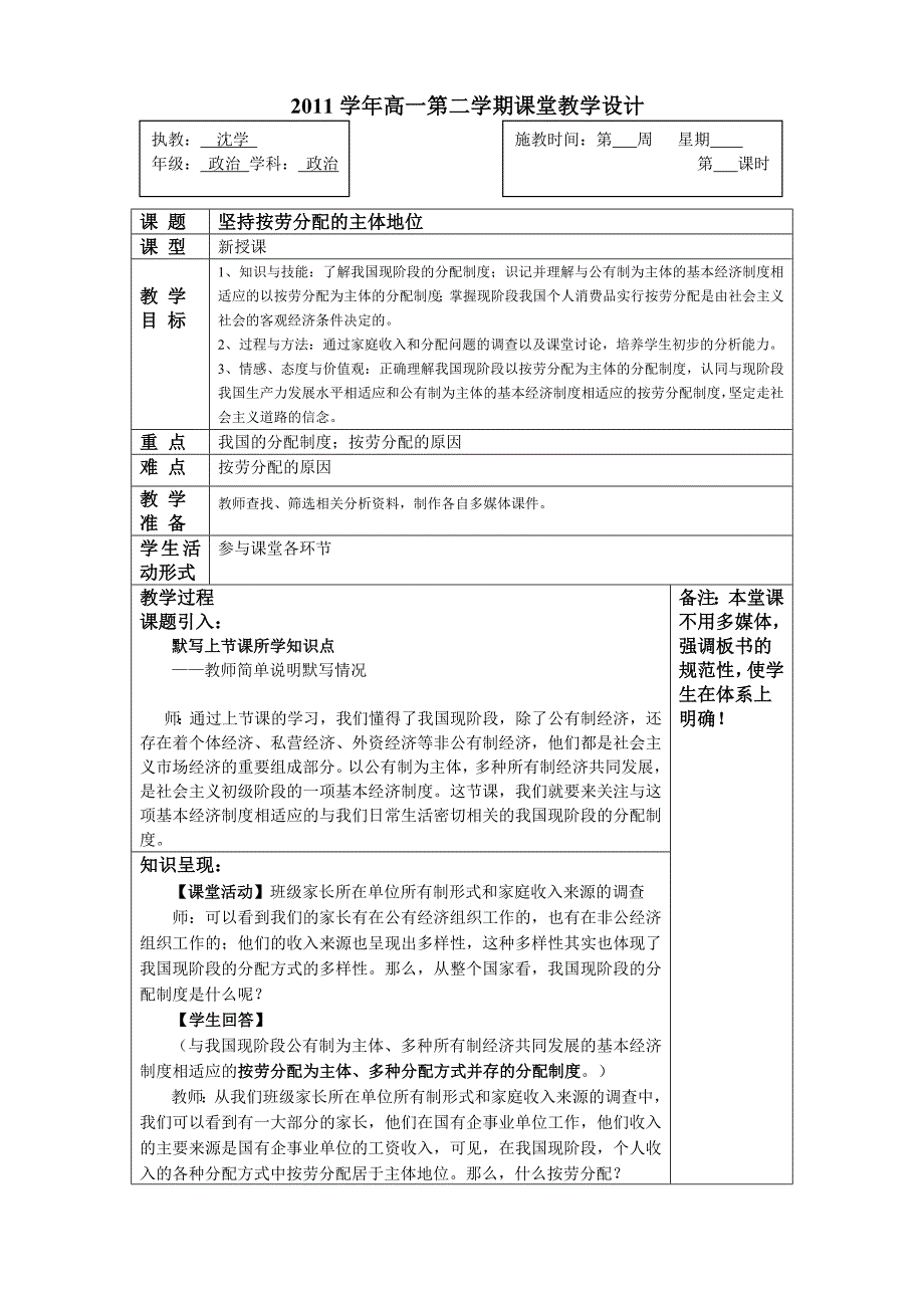 六二1坚持按劳分配的主体地位_第1页