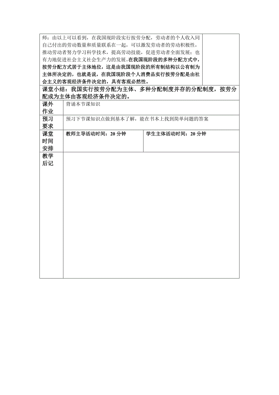 六二1坚持按劳分配的主体地位_第3页