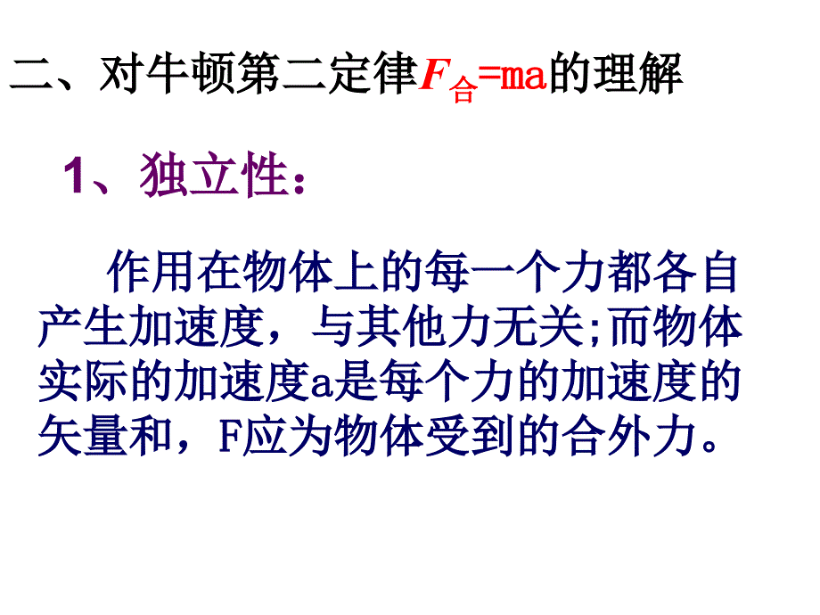 牛顿第二定律_第4页