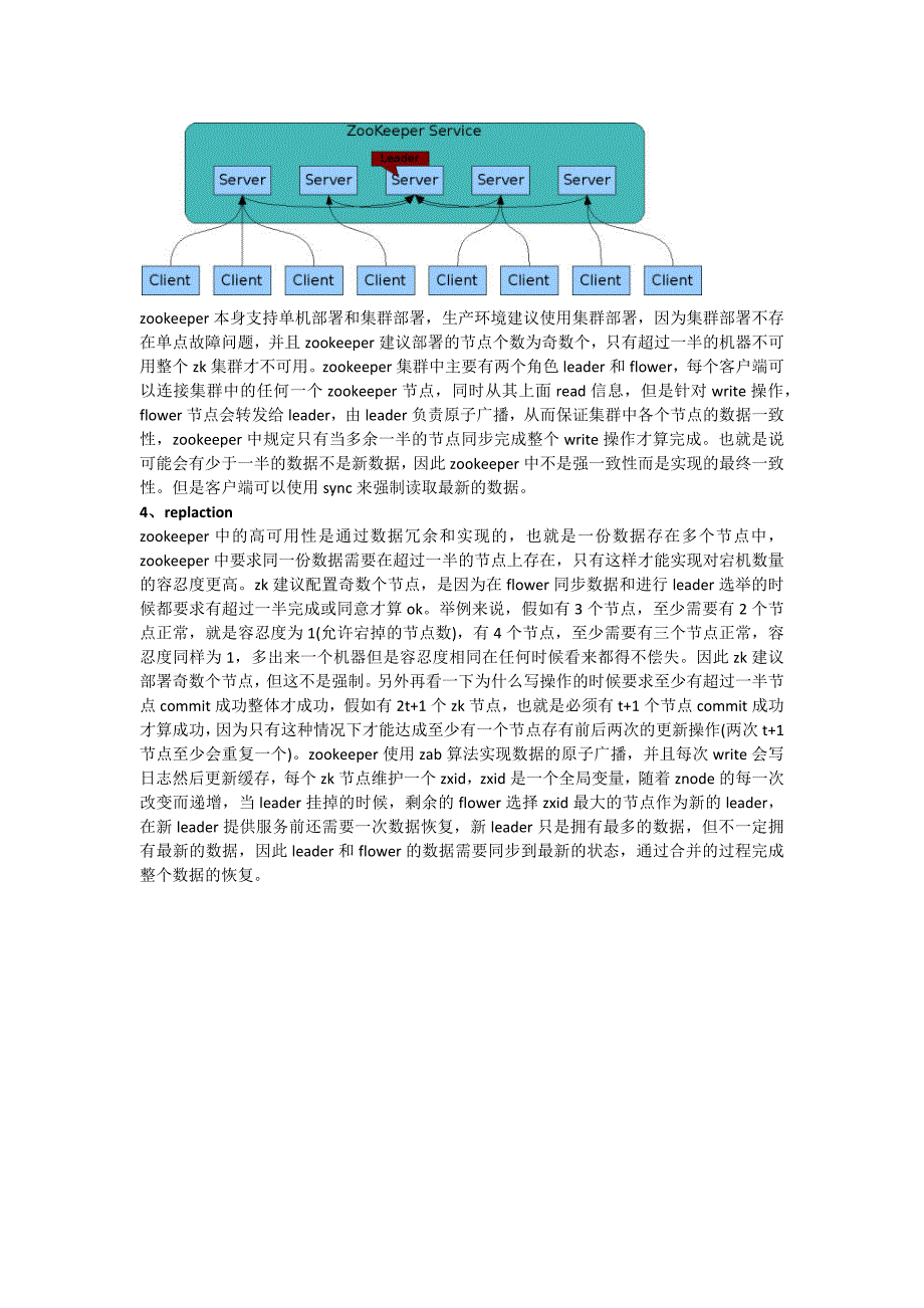 ZooKeeper实现分布式的思路_第2页