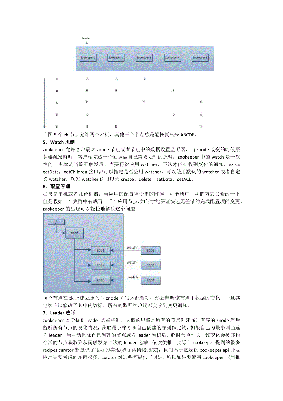 ZooKeeper实现分布式的思路_第3页