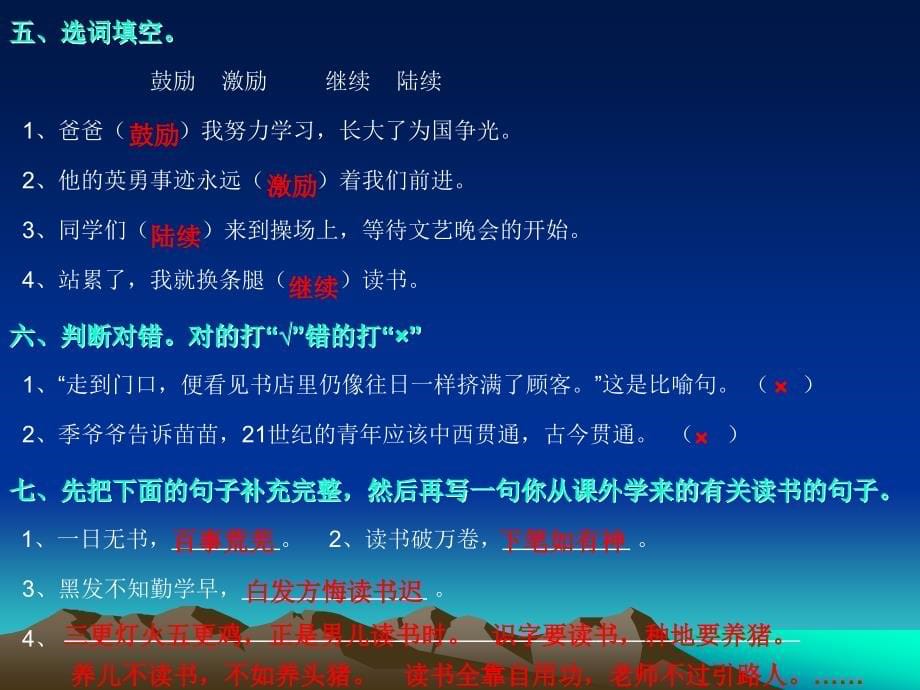 五年级语文上册期末复习题ppt_第5页