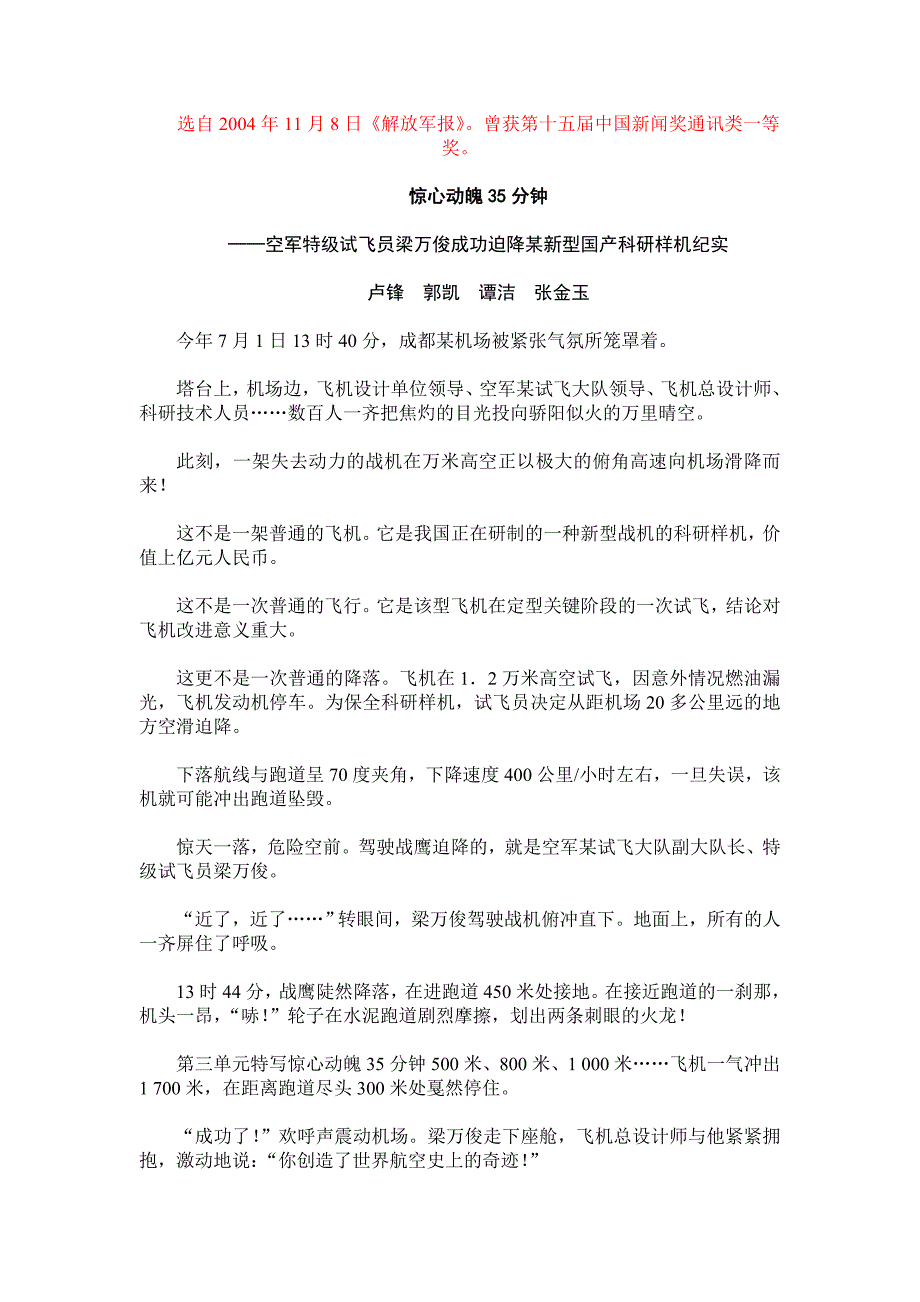 惊心动魄35分钟_第1页